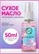 Сухое масло для кутикулы JOYNOW, Bubble Gum, 50 мл 4603320303224