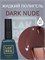 Жидкий полигель Lakres Dark Nude 15 мл 2000000036939
