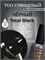 Топ Lakres Total Black 10 мл 2000000050720