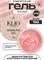 Гель MODELING GEL Klio №15 15г (ЧЗ) 4670484599411