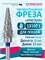 Кристалл, Твердосплавная фреза для левши 13160 (конус), средняя 2054205437558
