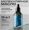 Масло Молекулярное, Elnail Pro 50 мл 4607174148505